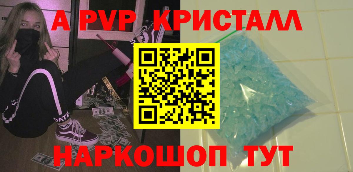 Лыткарино  Альфа ПВП Crystall  APVP крисы CK  Вход с VPN  Альфа ПВП кристаллы 