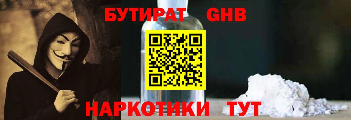 Бутират 1.4BDO  Вход с VPN  БУТИРАТ  Лыткарино 