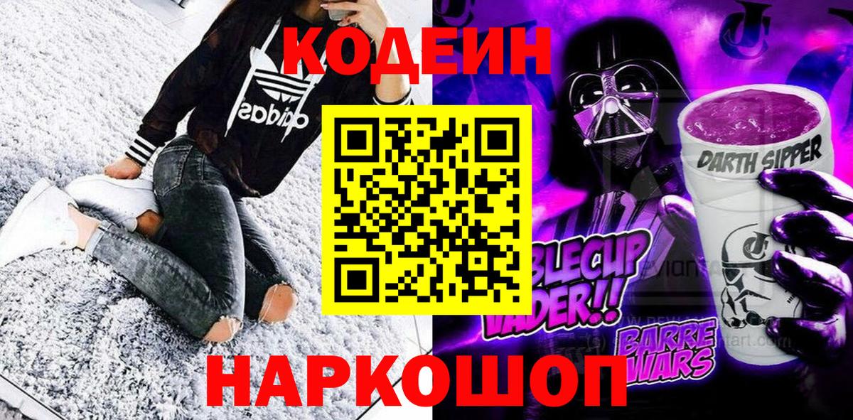 Кодеин напиток Lean (лин) Лыткарино