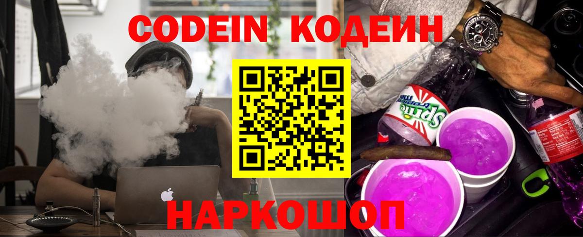 Codein Purple Drank  Вход с VPN  Лыткарино 