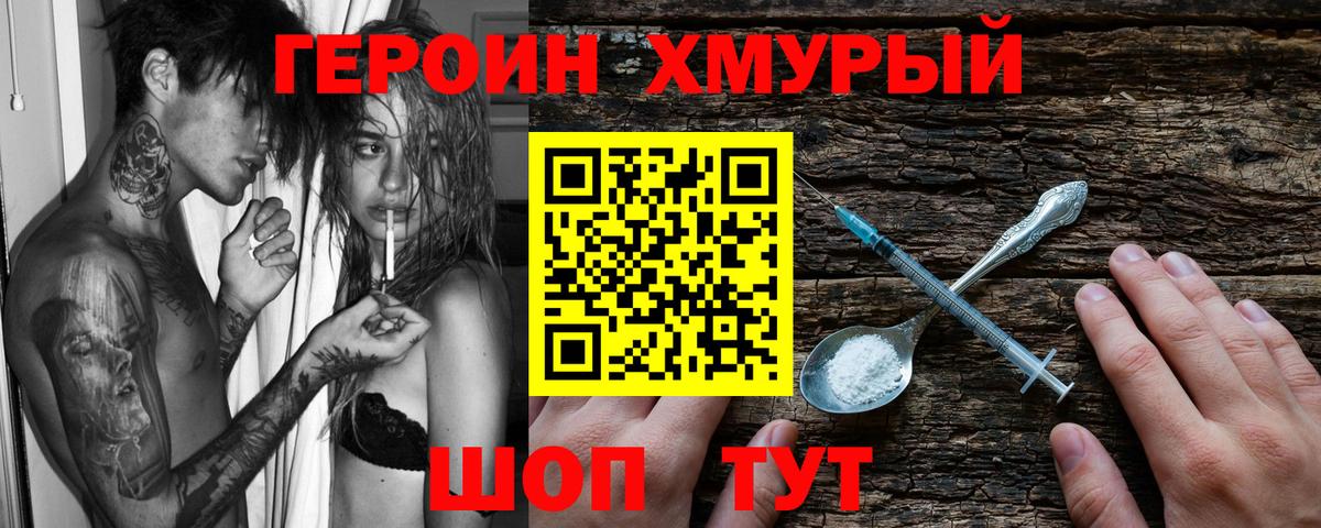 Героин Heroin Лыткарино